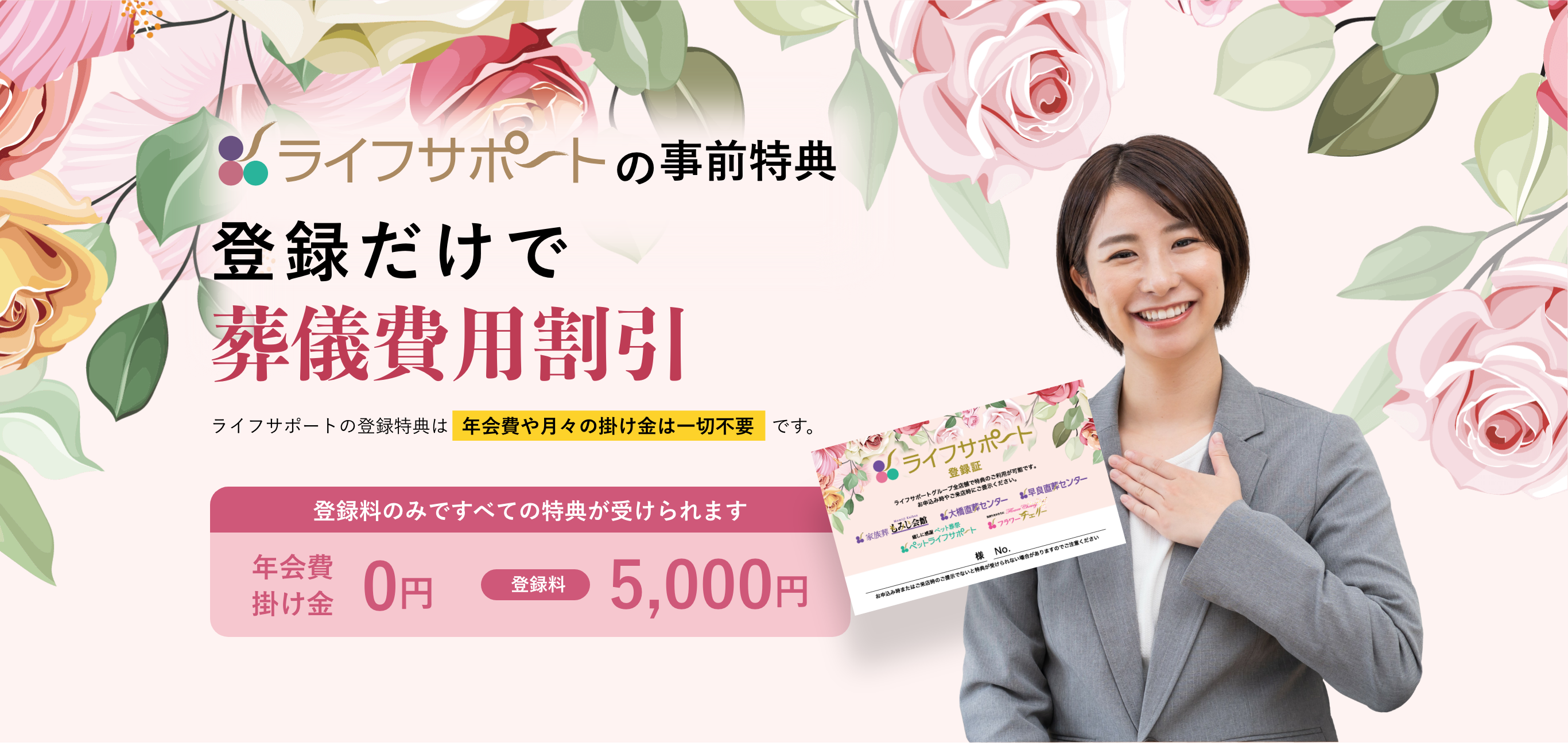 ライフサポート登録証のイメージ画像