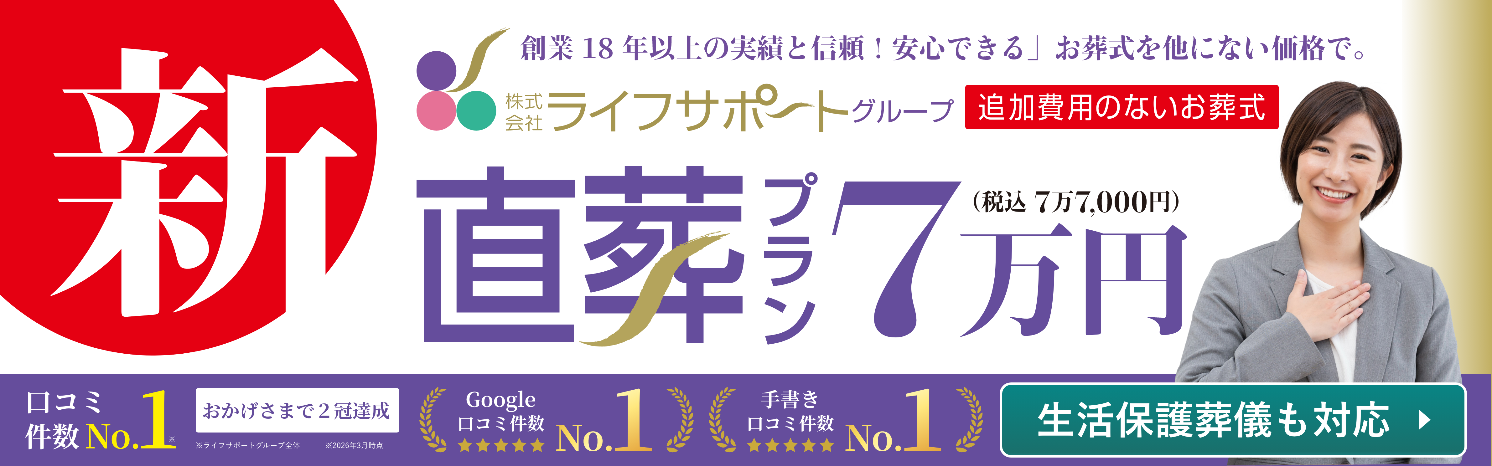直葬プラン7万円