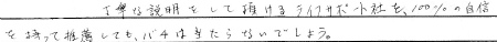 ライフサポート社を１００％の自信を持って推薦してもバチは当たらないことでしょう。