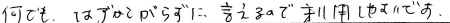 何でもはずかしがらずに言えるので利用しやすいです。