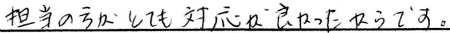 担当の方がとても対応が良かったからです。