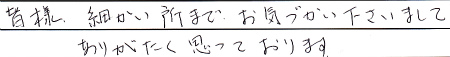 皆様、細かい所まで、お気づかい下さいましてありがたく思っております。
