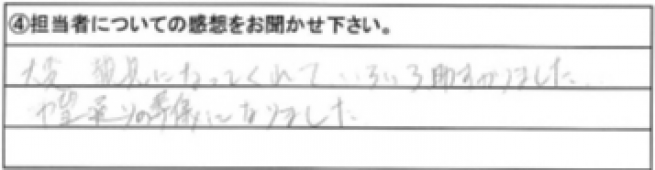 大変親身になってくれて、いろいろ助かりました。希望通りの葬儀になりました。