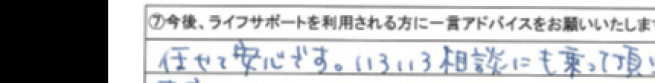 任せて安心です。いろいろ相談にも乗って頂けます。