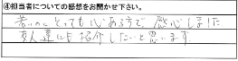 若いのにとっても心ある方で感心しました。友人達にも紹介したいと思います。