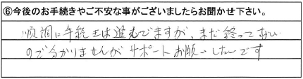 心配することなく無事に終わらせることができる業者さん